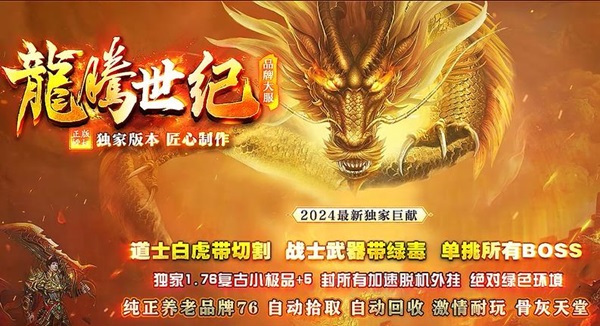 寂寞忘忧传奇—185单职业沉默火龙